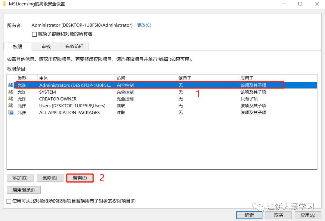 访问被拒绝导致许可证存储的创建失败，请使用提升的权限_堡垒机_16