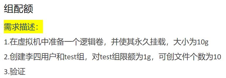 好久没有更新了，这次给大家带来的是linux中的用户配额和组配额。还有一个重要的事情给我投投票呗嘻嘻！_优先级_08