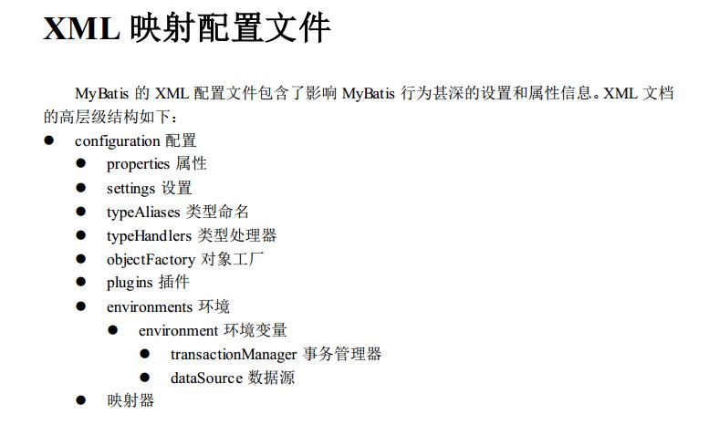 MyBatis框架入门到精通-入门必备的学习笔记_java_06