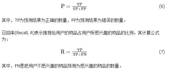 一种基于知识图谱与内容的推荐算法_数据_12