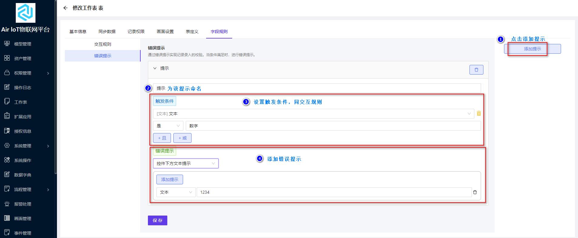 如何使用物联网低代码平台进行工作表管理？_物联网平台_29