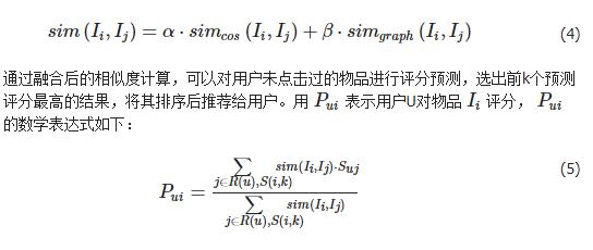 一种基于知识图谱与内容的推荐算法_相似度_10