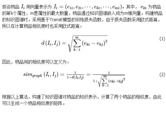 一种基于知识图谱与内容的推荐算法_数据_08