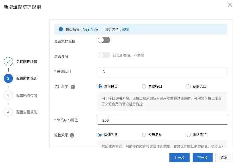 4种典型限流实践保障应用高可用｜云效工程师指北_研发_05