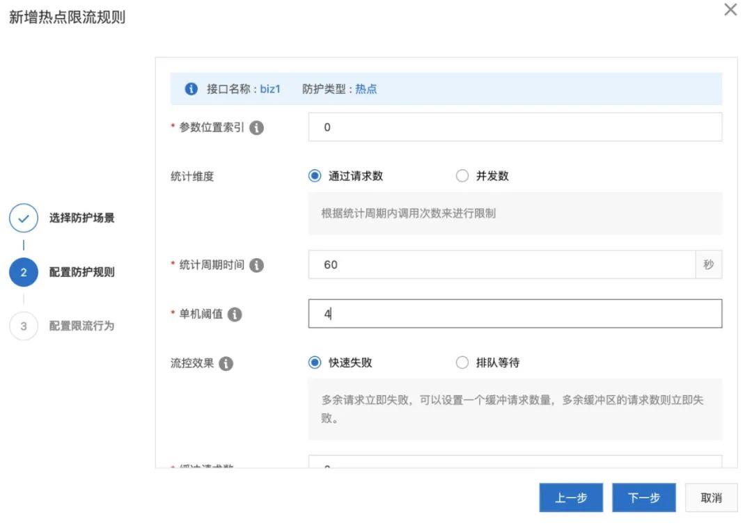 4种典型限流实践保障应用高可用｜云效工程师指北_阿里云_04