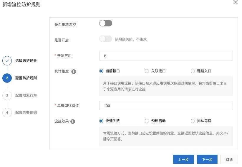 4种典型限流实践保障应用高可用｜云效工程师指北_云计算_06