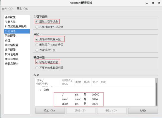 实现Kickstart无人值守安装_root用户_20