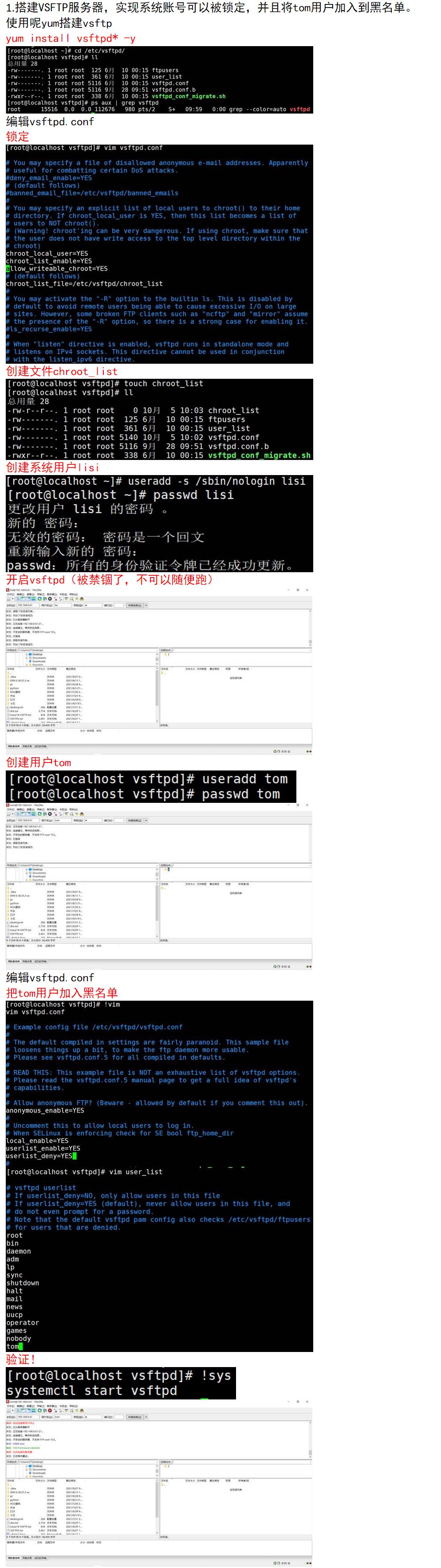 来吧！来吧！linux搭建ftp，我会从搭建匿名，用户还有虚拟用户出发，超级详细，你们还在等什么呢！冲吧，整理不易，懂得！_虚拟用户_09