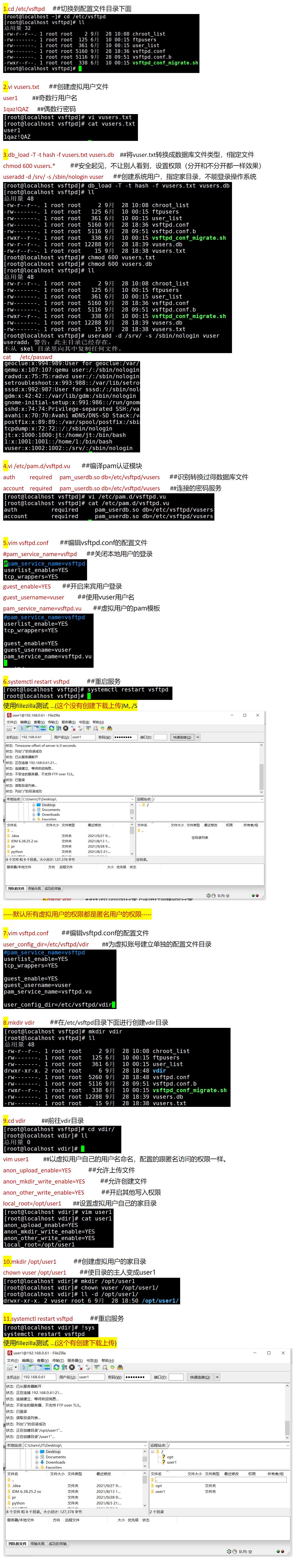 来吧！来吧！linux搭建ftp，我会从搭建匿名，用户还有虚拟用户出发，超级详细，你们还在等什么呢！冲吧，整理不易，懂得！_匿名_08