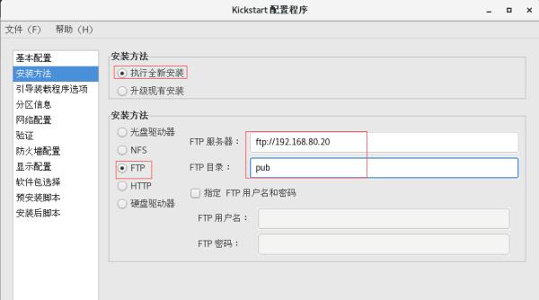 实现Kickstart无人值守安装_编辑文件_18