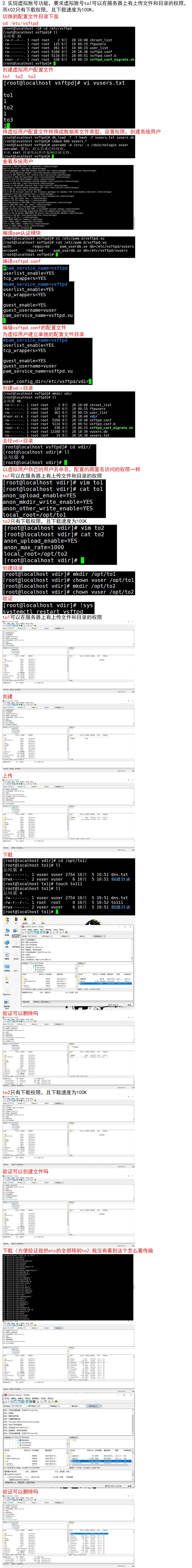 来吧！来吧！linux搭建ftp，我会从搭建匿名，用户还有虚拟用户出发，超级详细，你们还在等什么呢！冲吧，整理不易，懂得！_虚拟用户_10