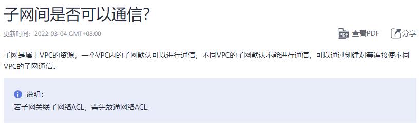 容器云创建vpc,子网相关流程_私有云_04