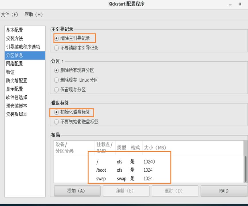 Kickstart无人值守安装_linux_15