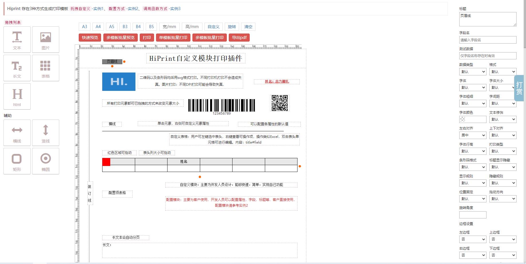 关于在JVS的基础上企业内部私有化红头文件实现的思考_富文本_03