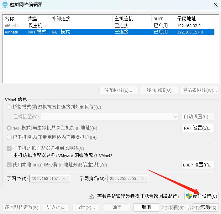 VMware打开后显示：虚拟机主IP地址网络信息不可用_虚拟网络_02