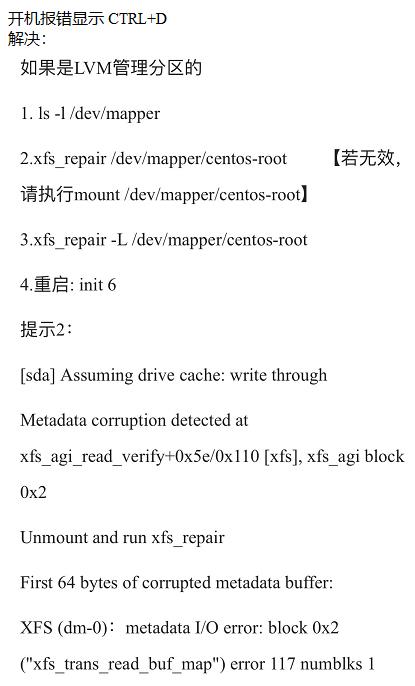 centos7.4系统不正常断电后修复记录_服务器不正常断电