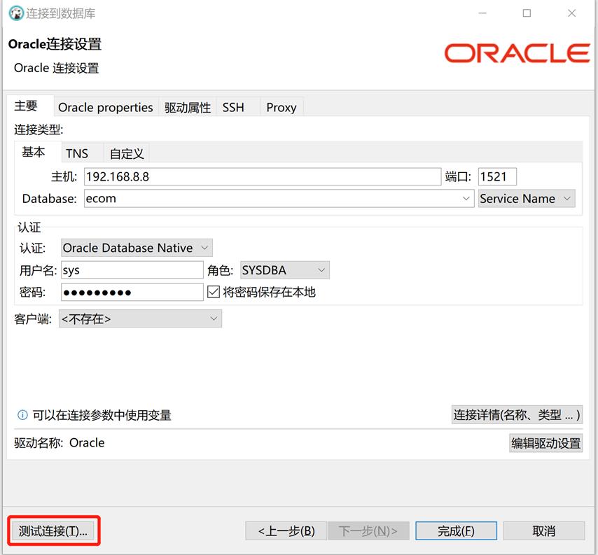 DBeaver连接oracle数据库_jdbc_21