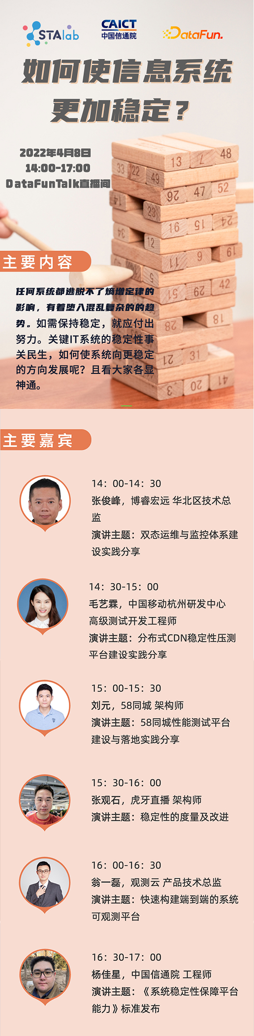 沙龙：如何使信息系统更加稳定_发布平台