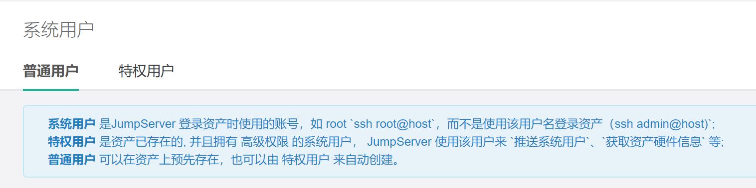 JumpServer各种用户的关联与管理_jumpserver_03