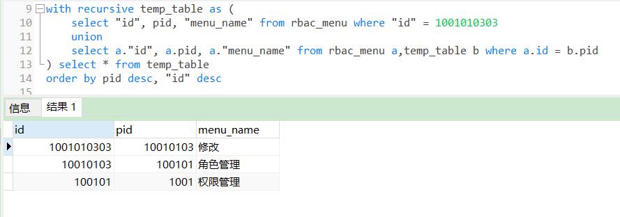 PostgreSQL递归查询_postgresql_03