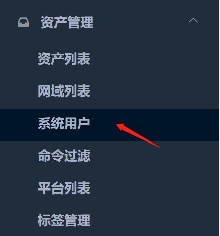 JumpServer各种用户的关联与管理_jumpserver_02