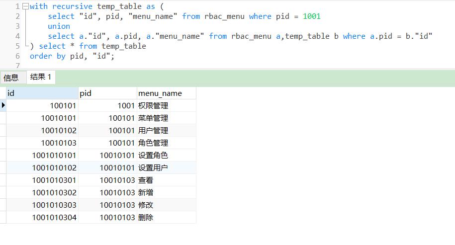 PostgreSQL递归查询_postgresql_02