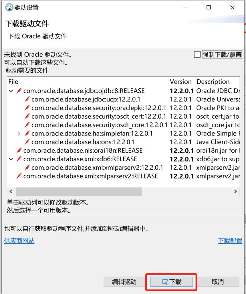 DBeaver连接oracle数据库_数据库_22