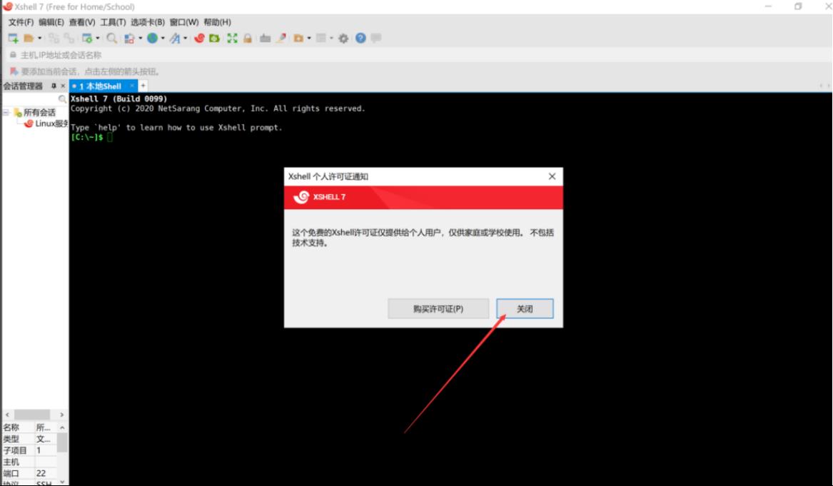 XShell免费版的安装配置教程以及使用教程（超级详细）_XShell_13