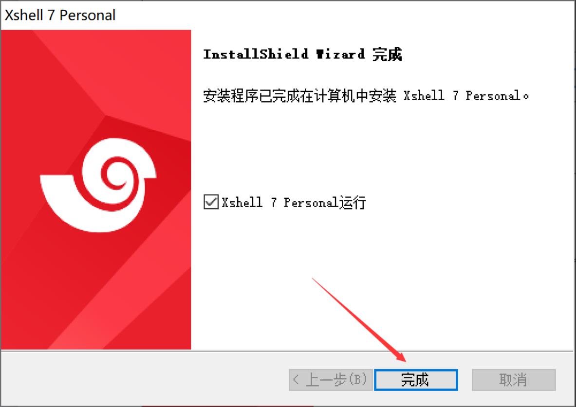 XShell免费版的安装配置教程以及使用教程（超级详细）_Linux_12