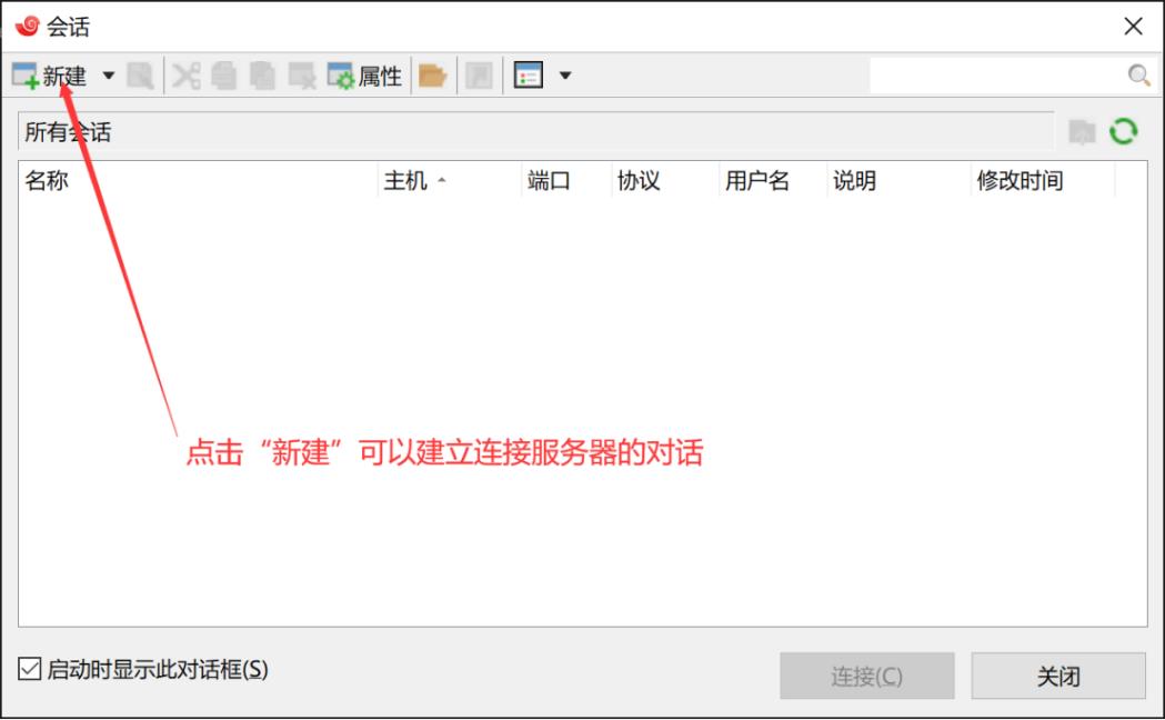 XShell免费版的安装配置教程以及使用教程（超级详细）_Linux_16