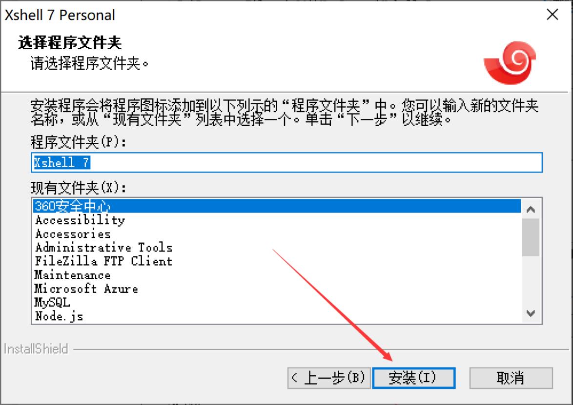 XShell免费版的安装配置教程以及使用教程（超级详细）_XShell_08