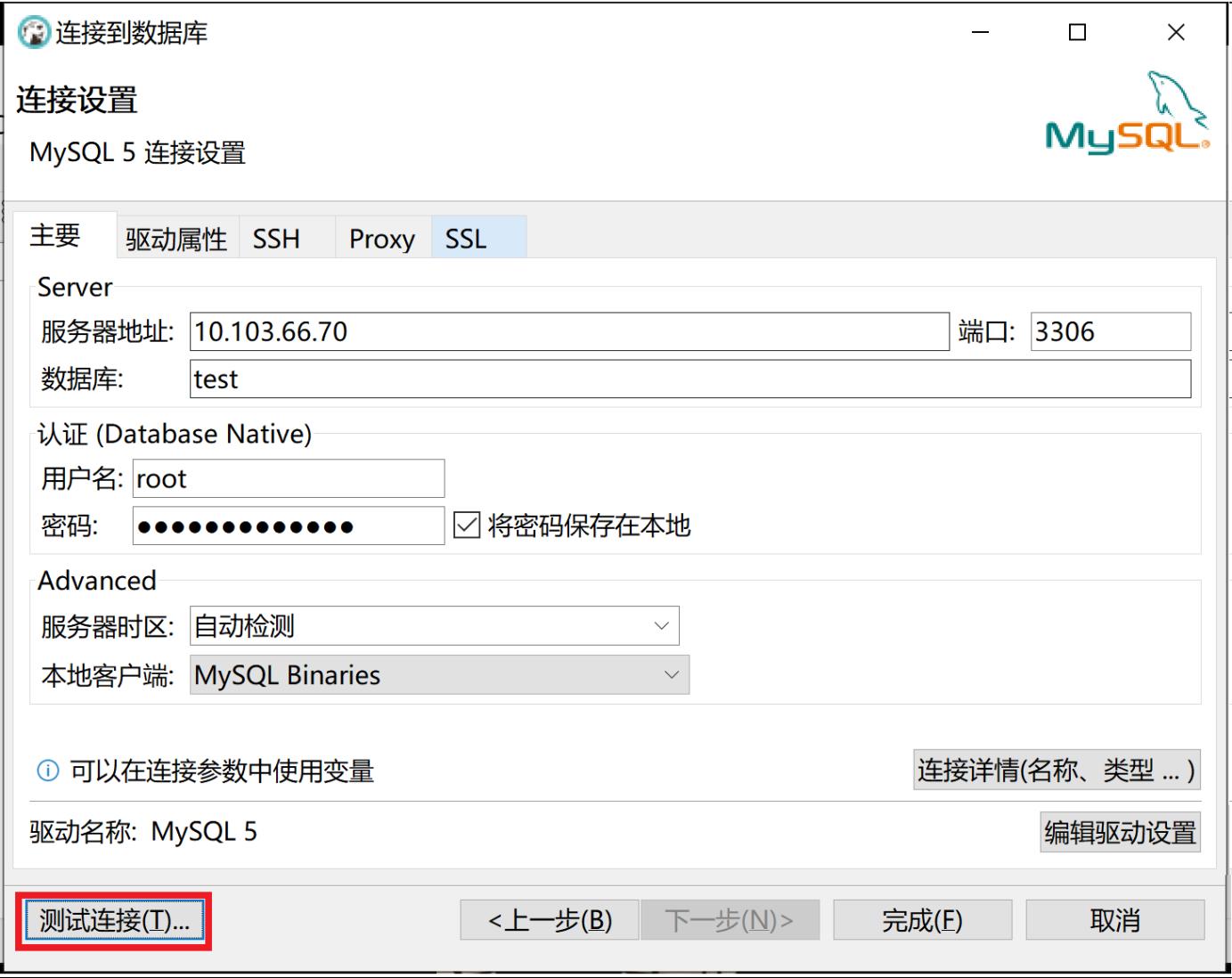 DBeaver连接mysql数据库和备份恢复那些事_备份恢复_11