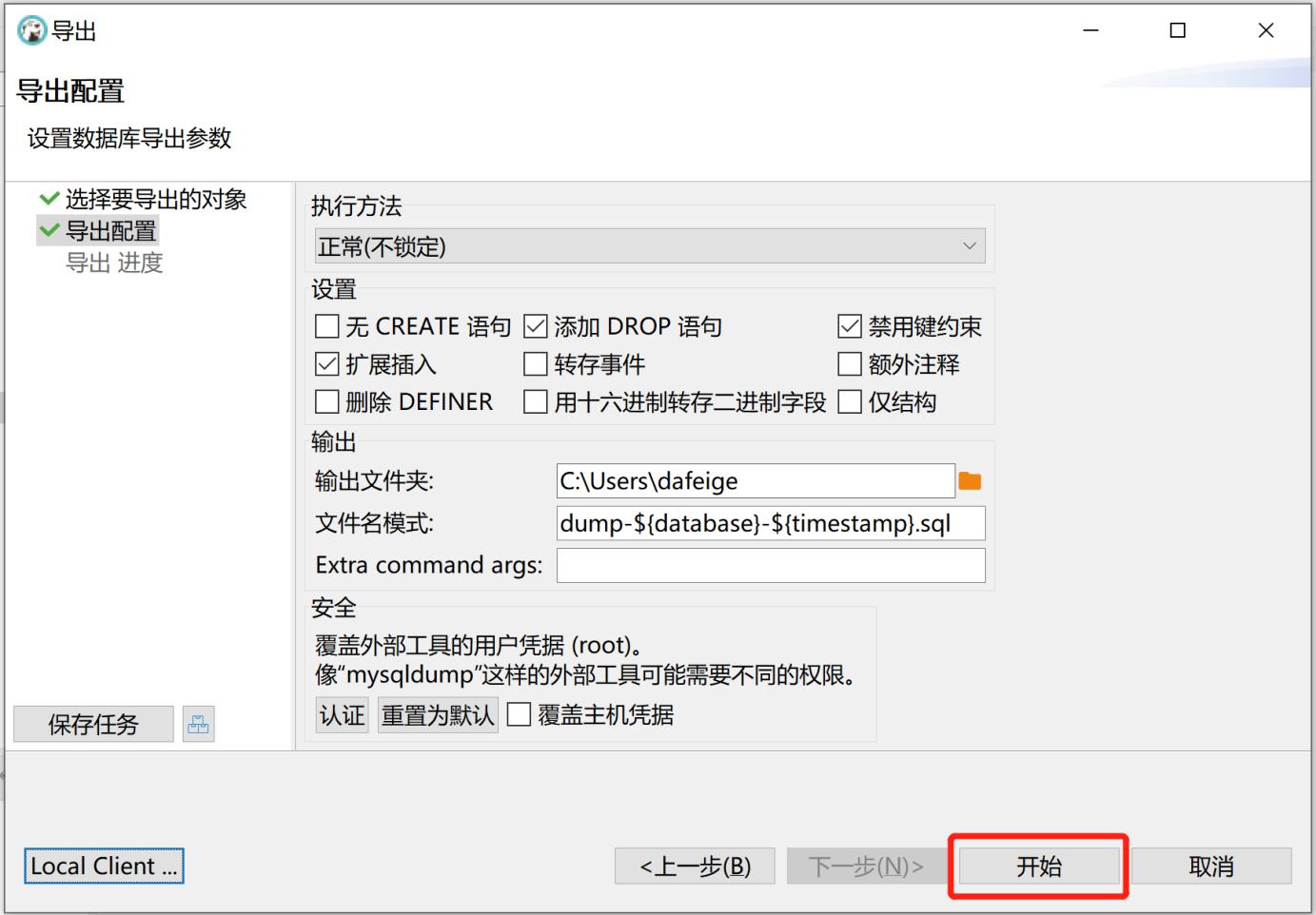 DBeaver连接mysql数据库和备份恢复那些事_数据库_22