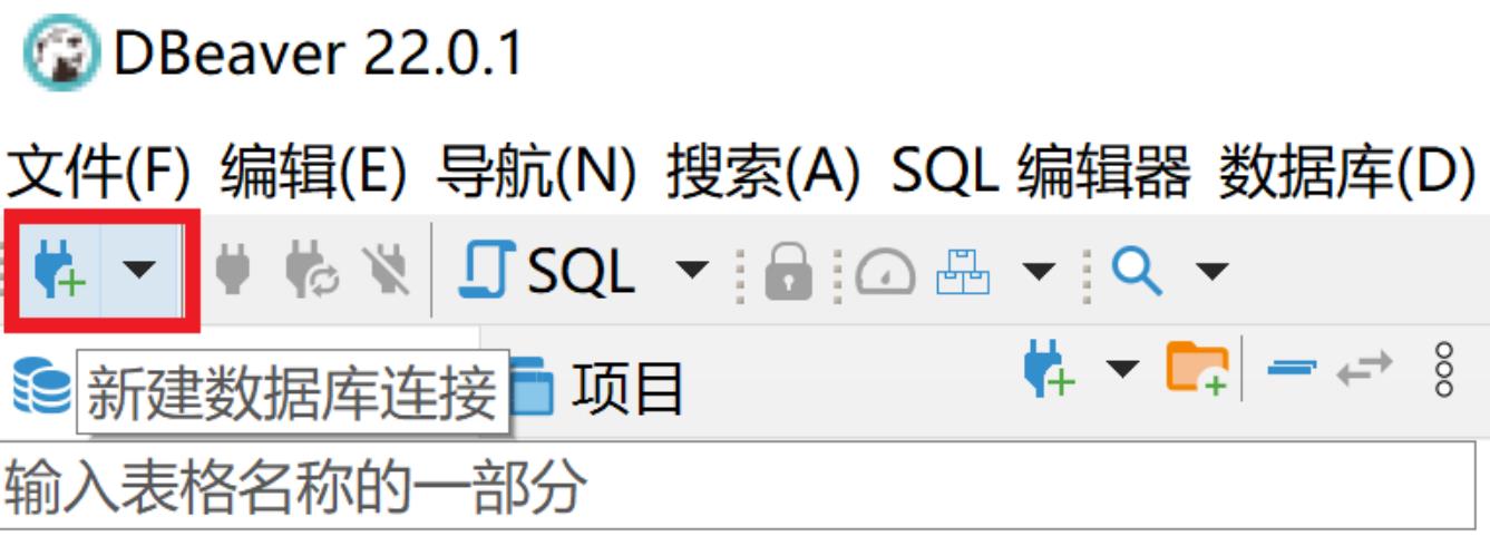 DBeaver连接mysql数据库和备份恢复那些事_数据库_04