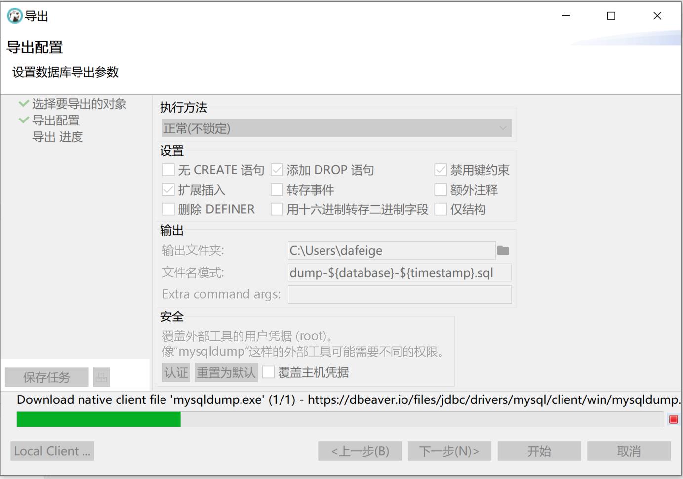 DBeaver连接mysql数据库和备份恢复那些事_DBeaver_23