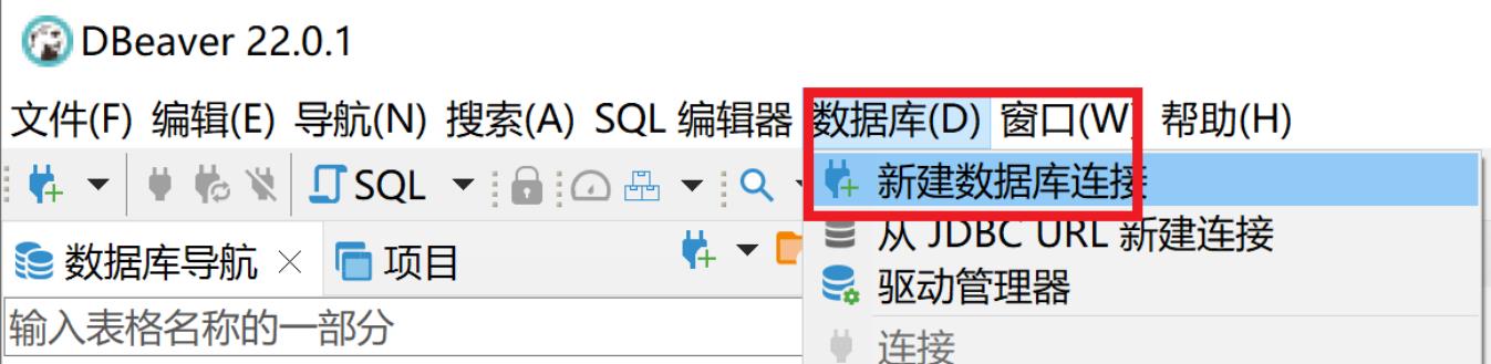 DBeaver连接mysql数据库和备份恢复那些事_mysql_03