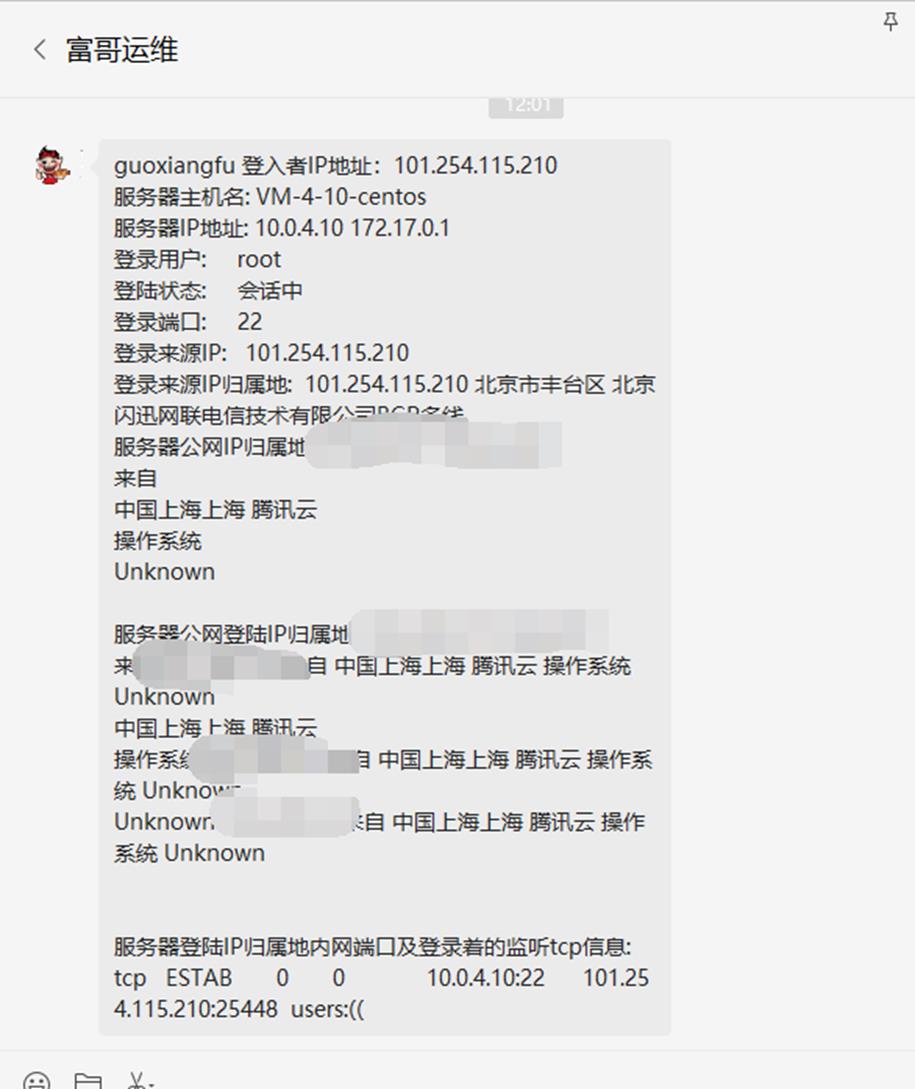 SSH安全告警微信消息提醒_ubuntu系统_08