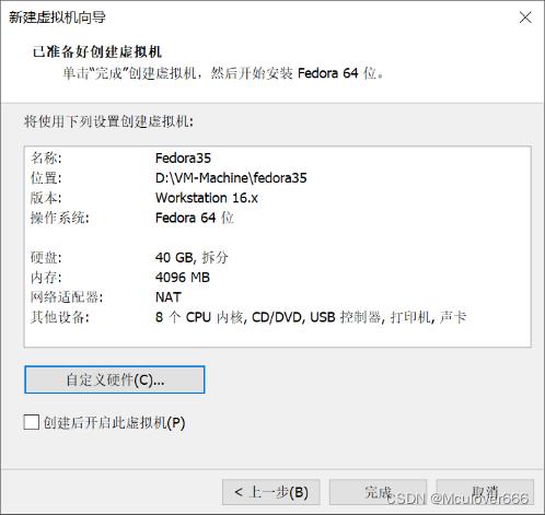 VMware安装Fedora