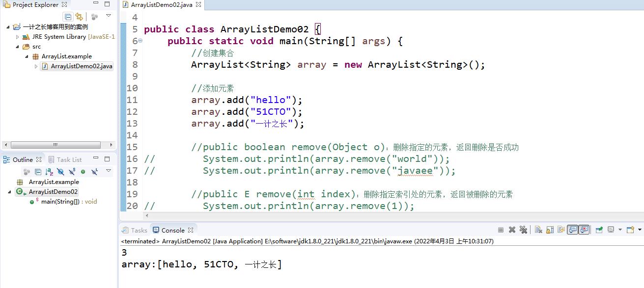 JAVA容器之ArrayList集合详解_java