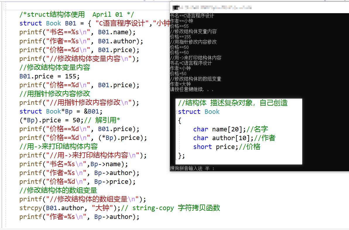 C语言-004_struct结构体