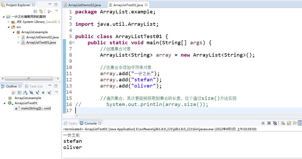 JAVA容器之ArrayList集合详解_java