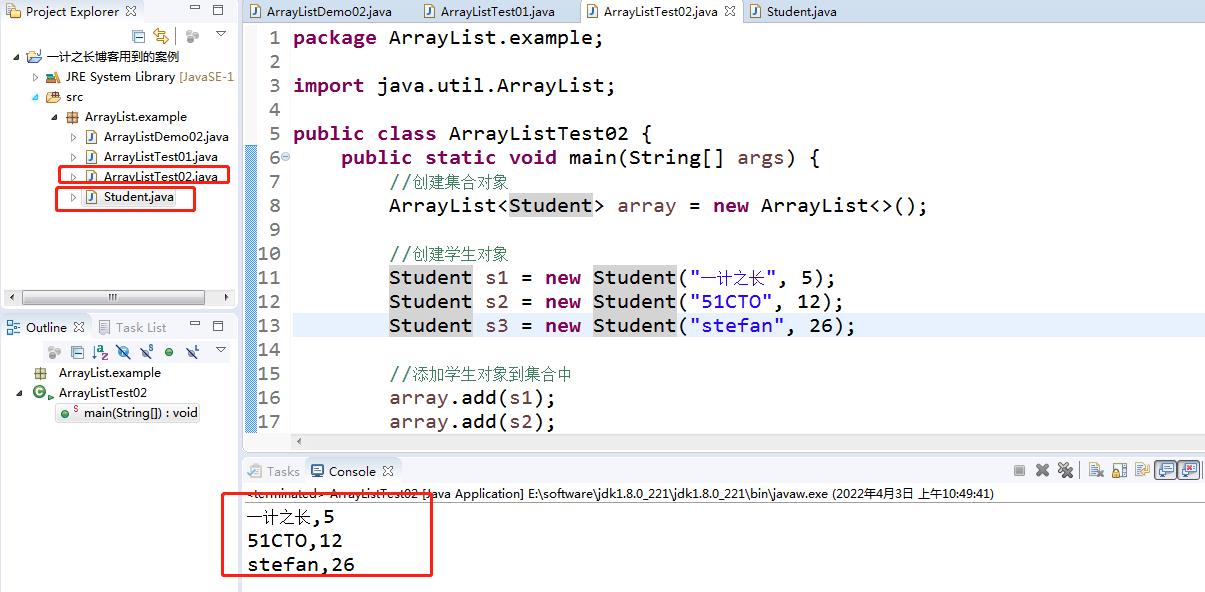 JAVA容器之ArrayList集合详解_键盘录入_03