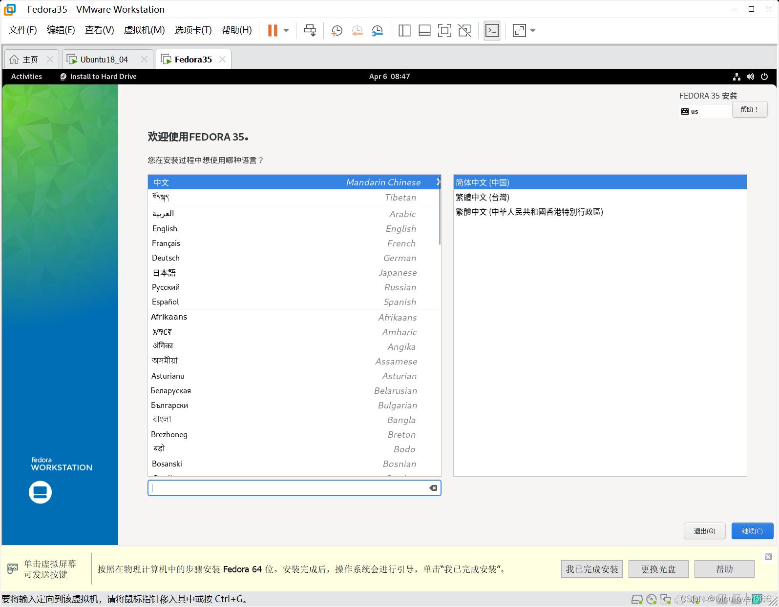 VMware安装Fedora