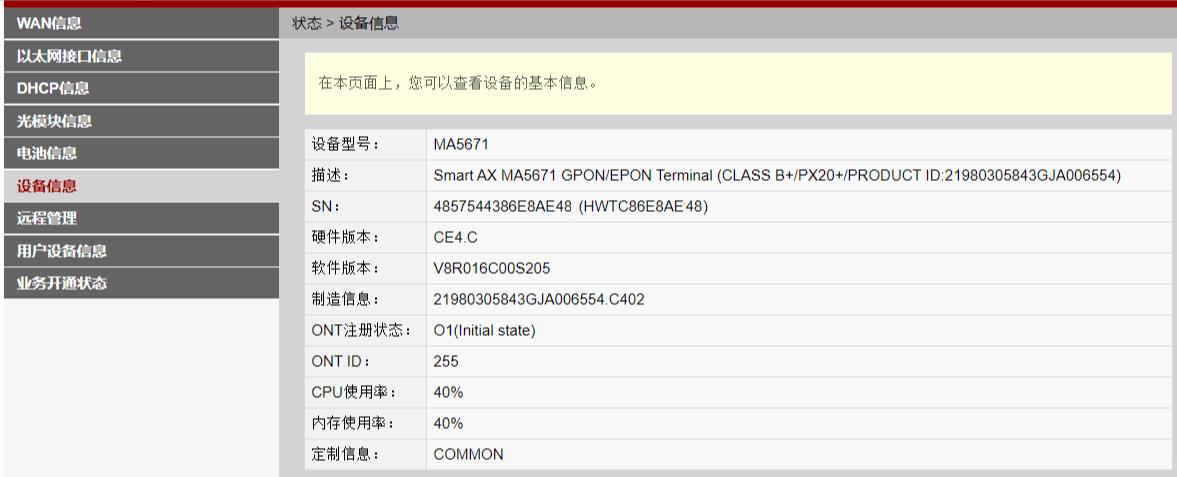 诺基亚猫棒G-010S-P刷机解决设备SN认证上网问题_诺基亚