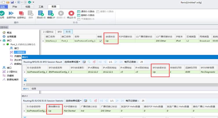 RENIX软件BFD测试——网络测试仪实操_RFC2544_33