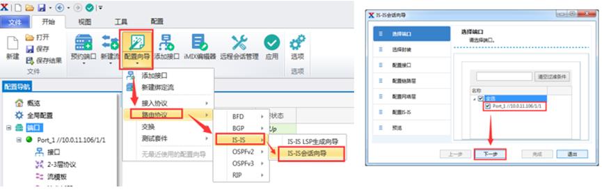 RENIX软件BFD测试——网络测试仪实操_网络测试_26