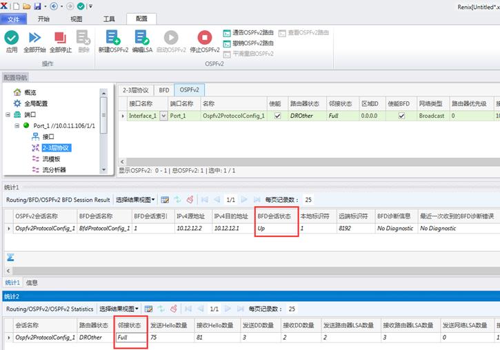 RENIX软件BFD测试——网络测试仪实操_网络测试_19