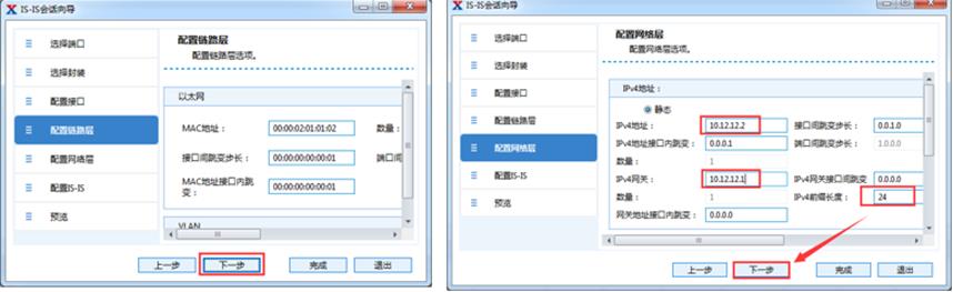 RENIX软件BFD测试——网络测试仪实操_IPv6_28