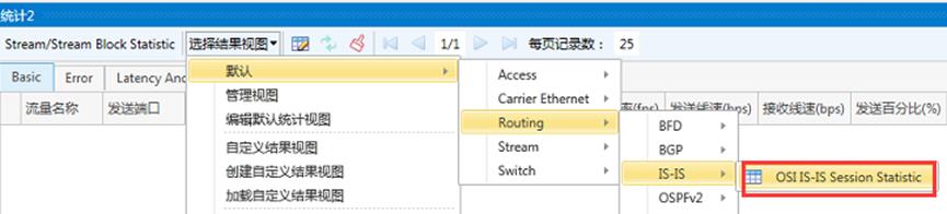 RENIX软件BFD测试——网络测试仪实操_IPv6_31