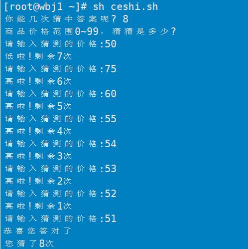 使用while循环语句做猜价格游戏_shell脚本